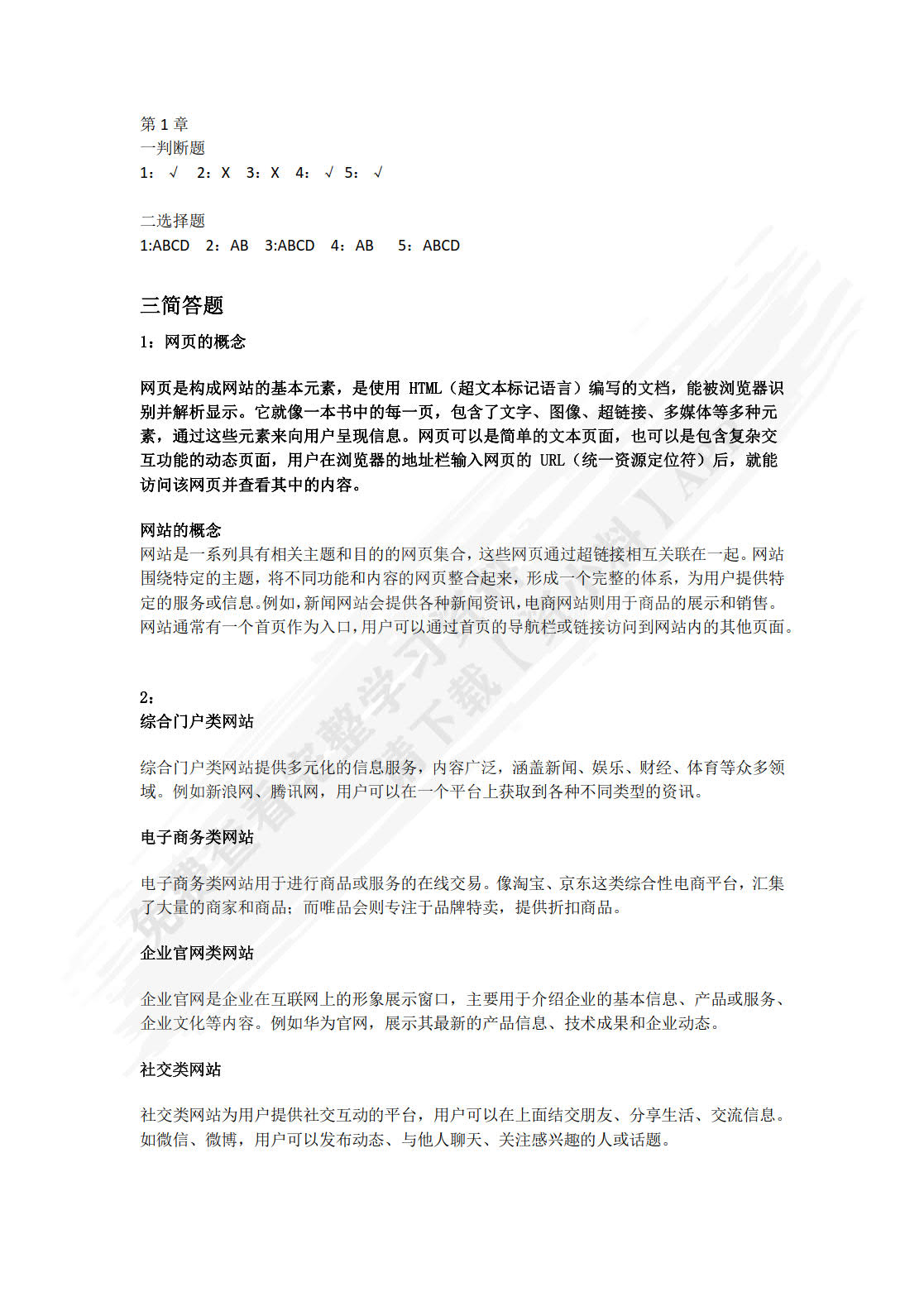 Web开发技术及实战