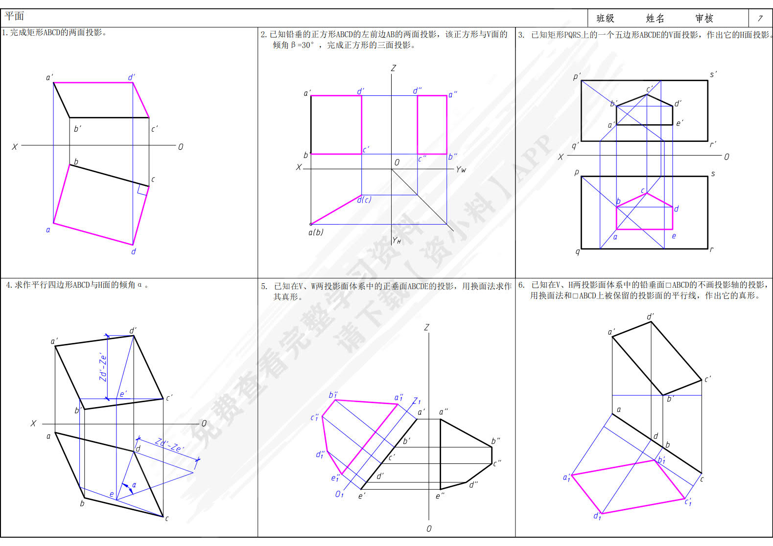 建筑工程制图(第六版）