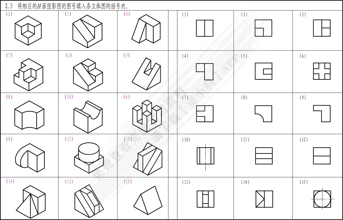 道路工程制图与识图习题集（第三版）