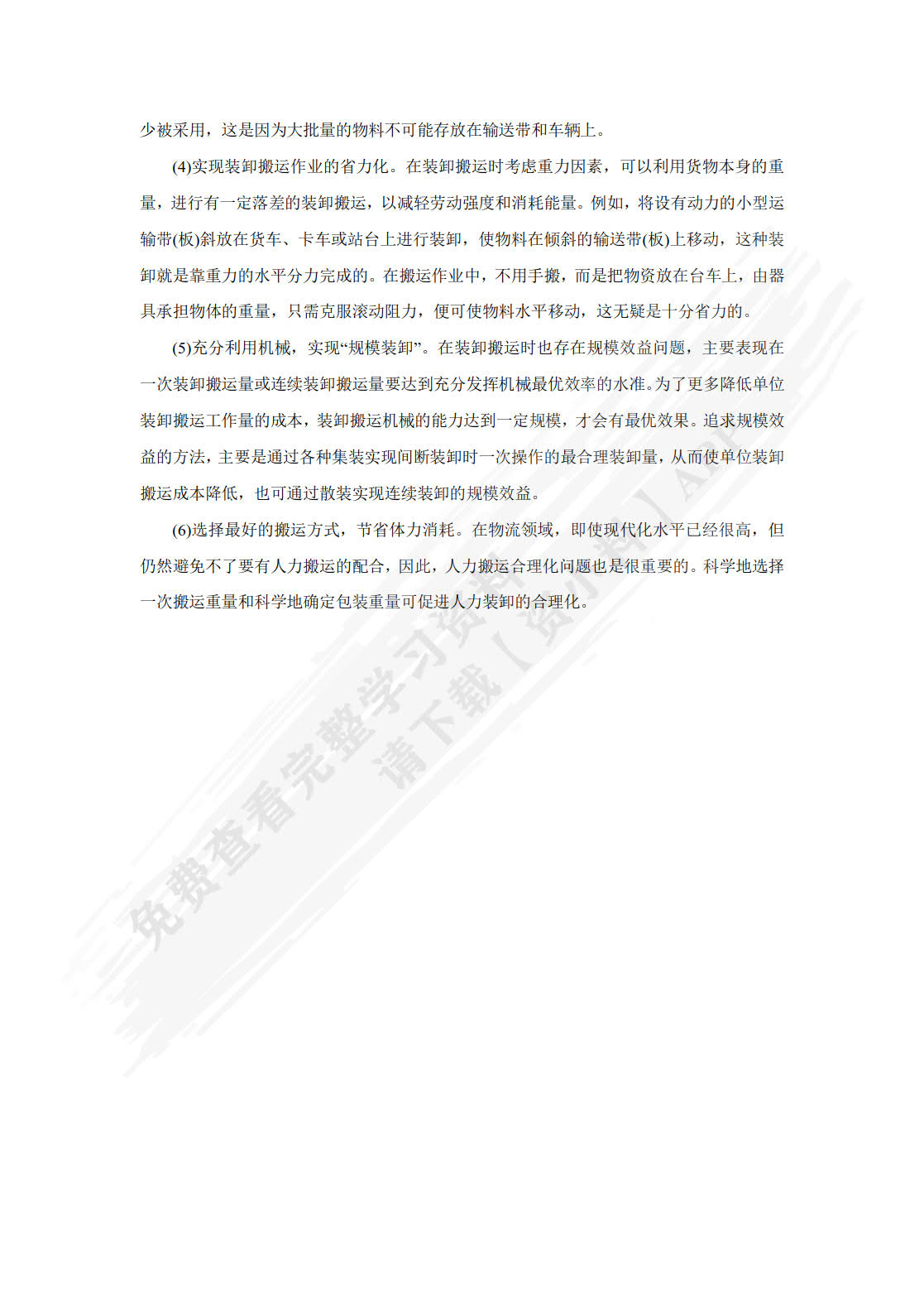 物流与供应链管理（第3版）