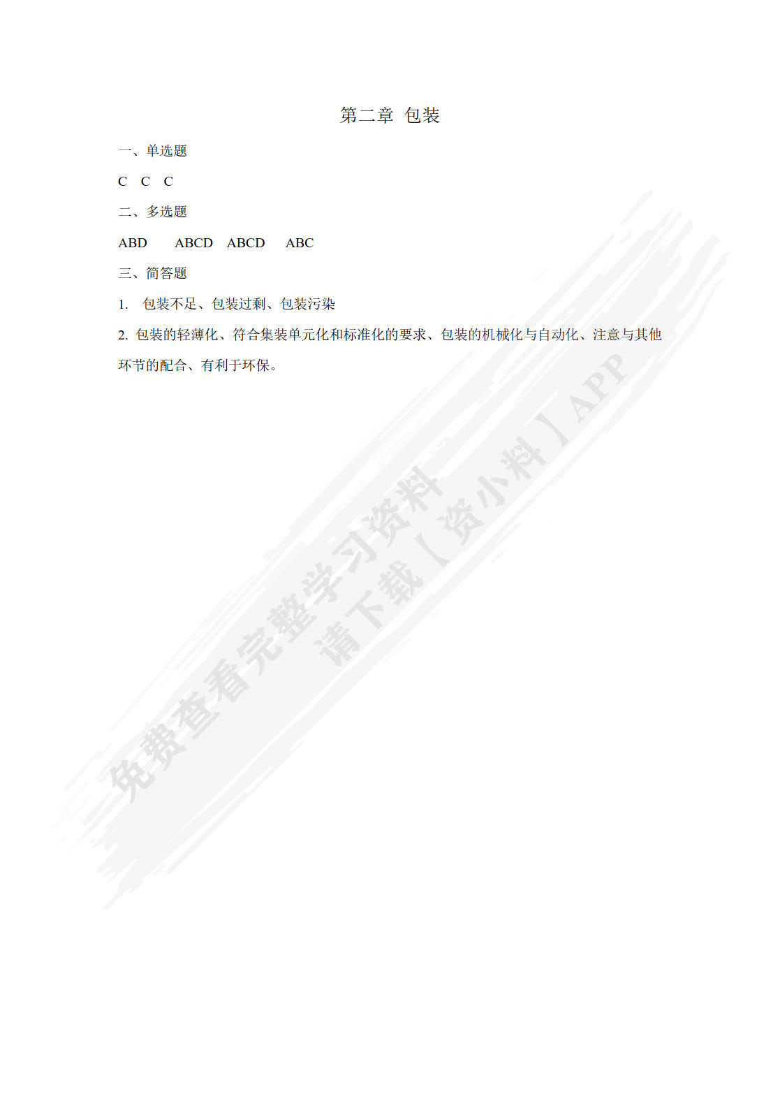 物流与供应链管理（第3版）