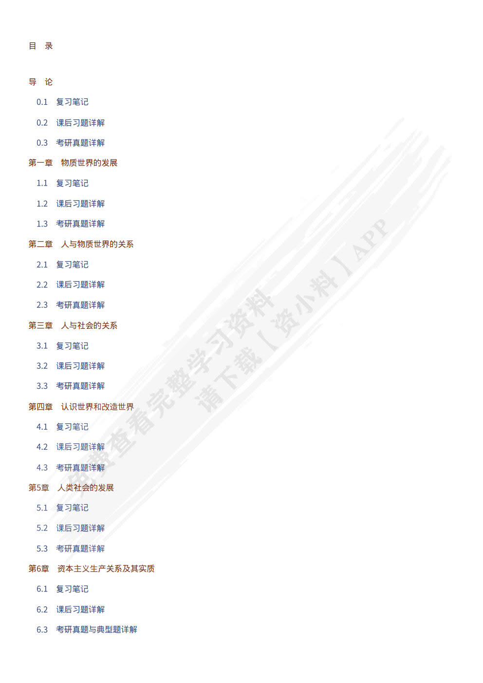 马克思主义基本原理概论（第三版）