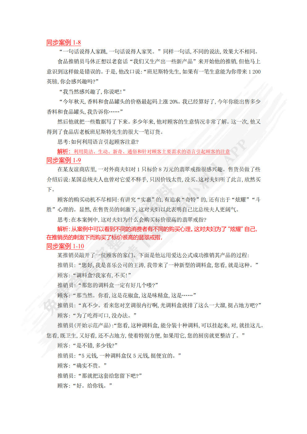推销实务与技巧(第5版