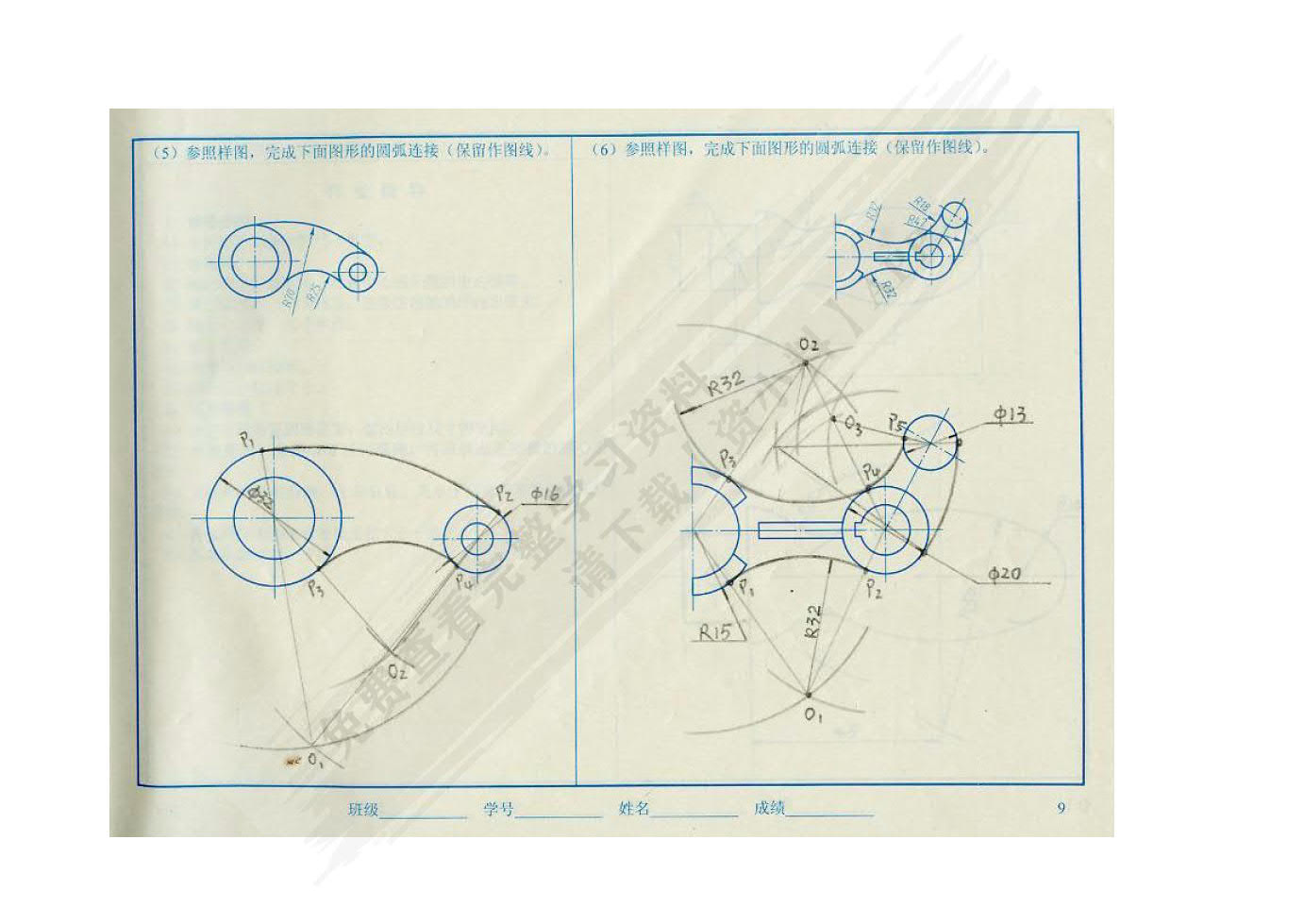 工程制图习题集（非机械类） 第2版