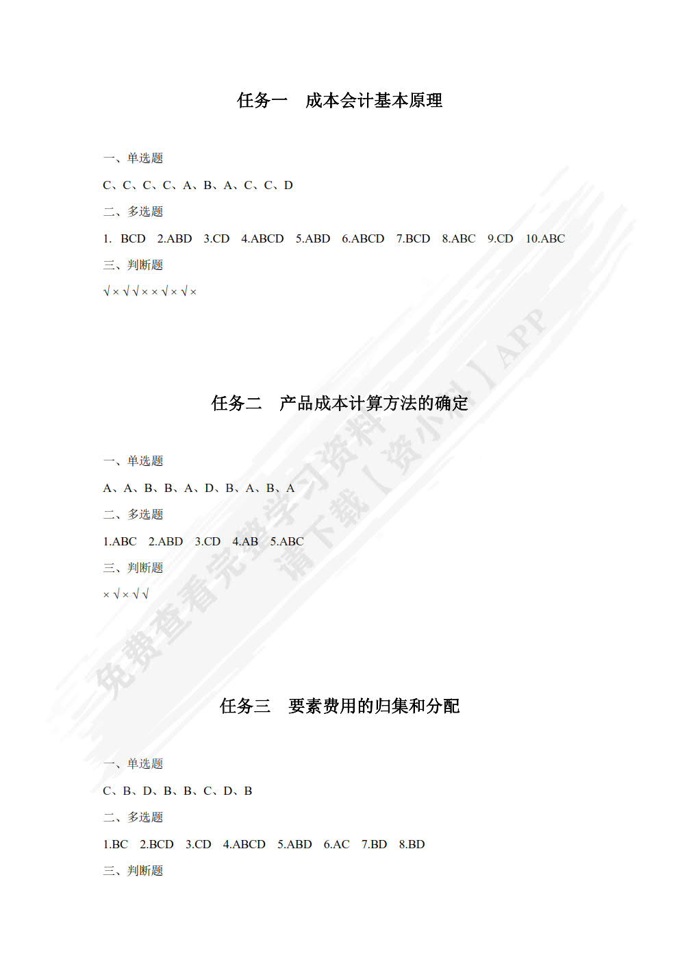 智能化成本核算与管理