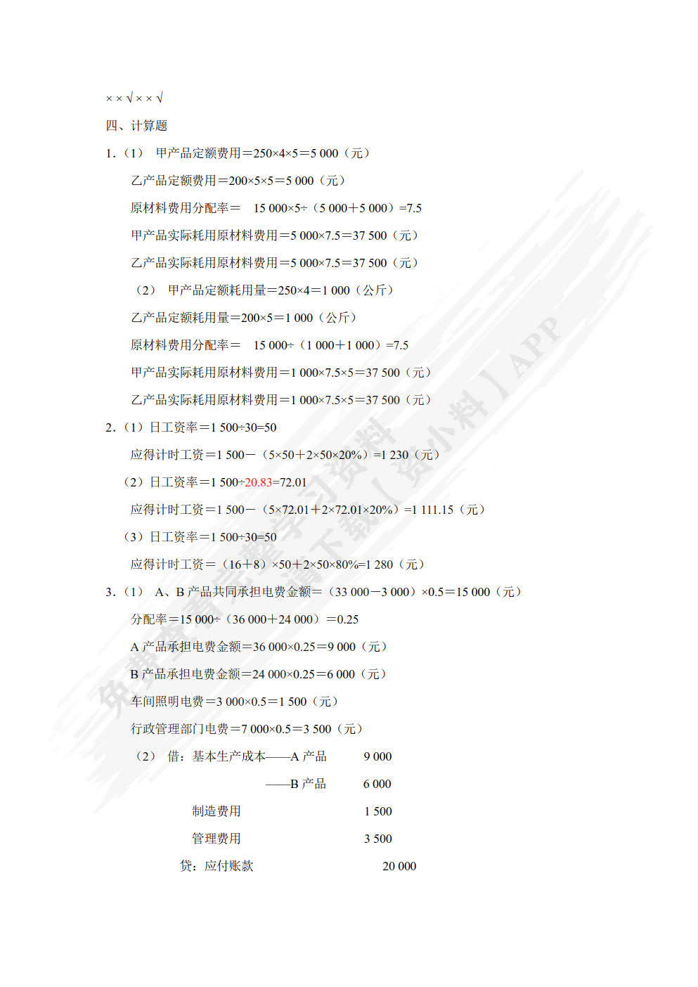 智能化成本核算与管理