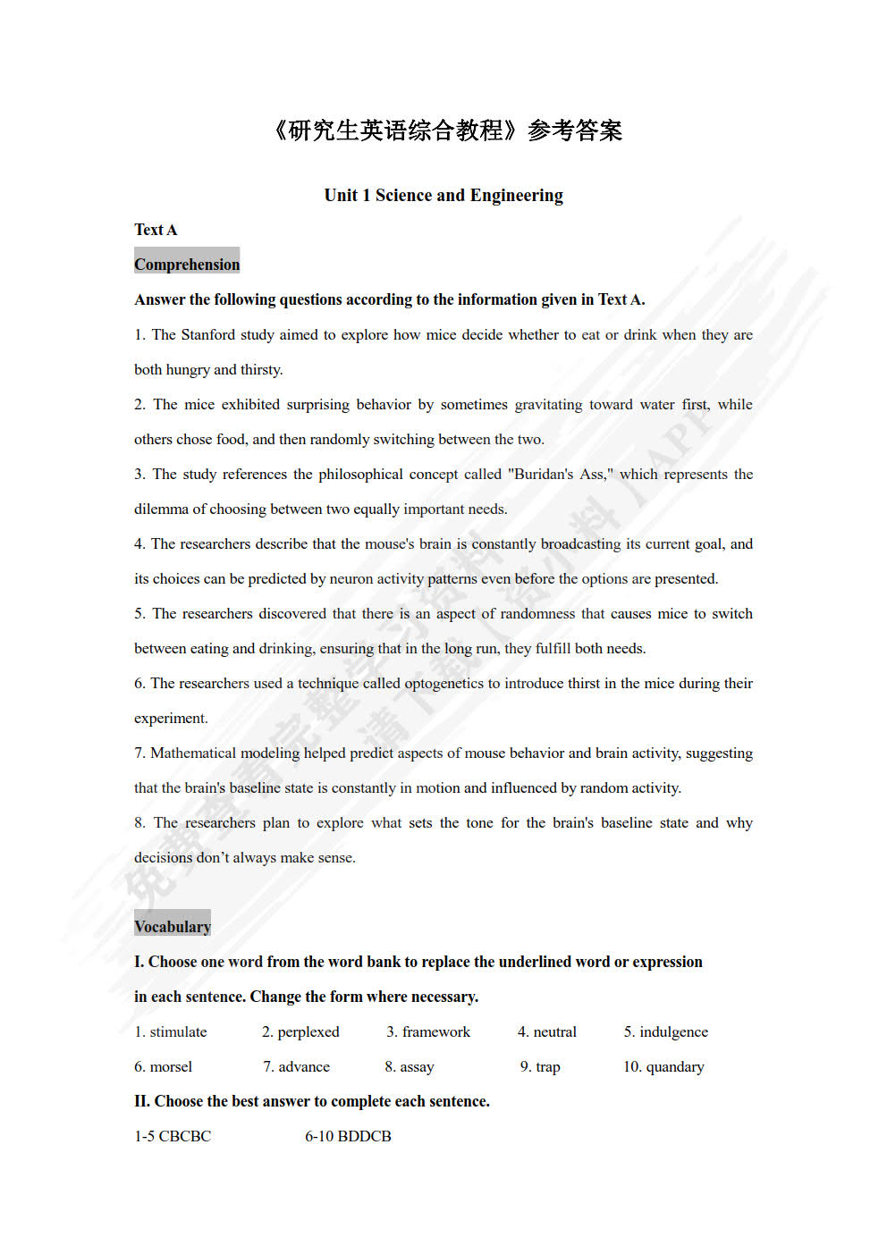 研究生英语综合教程