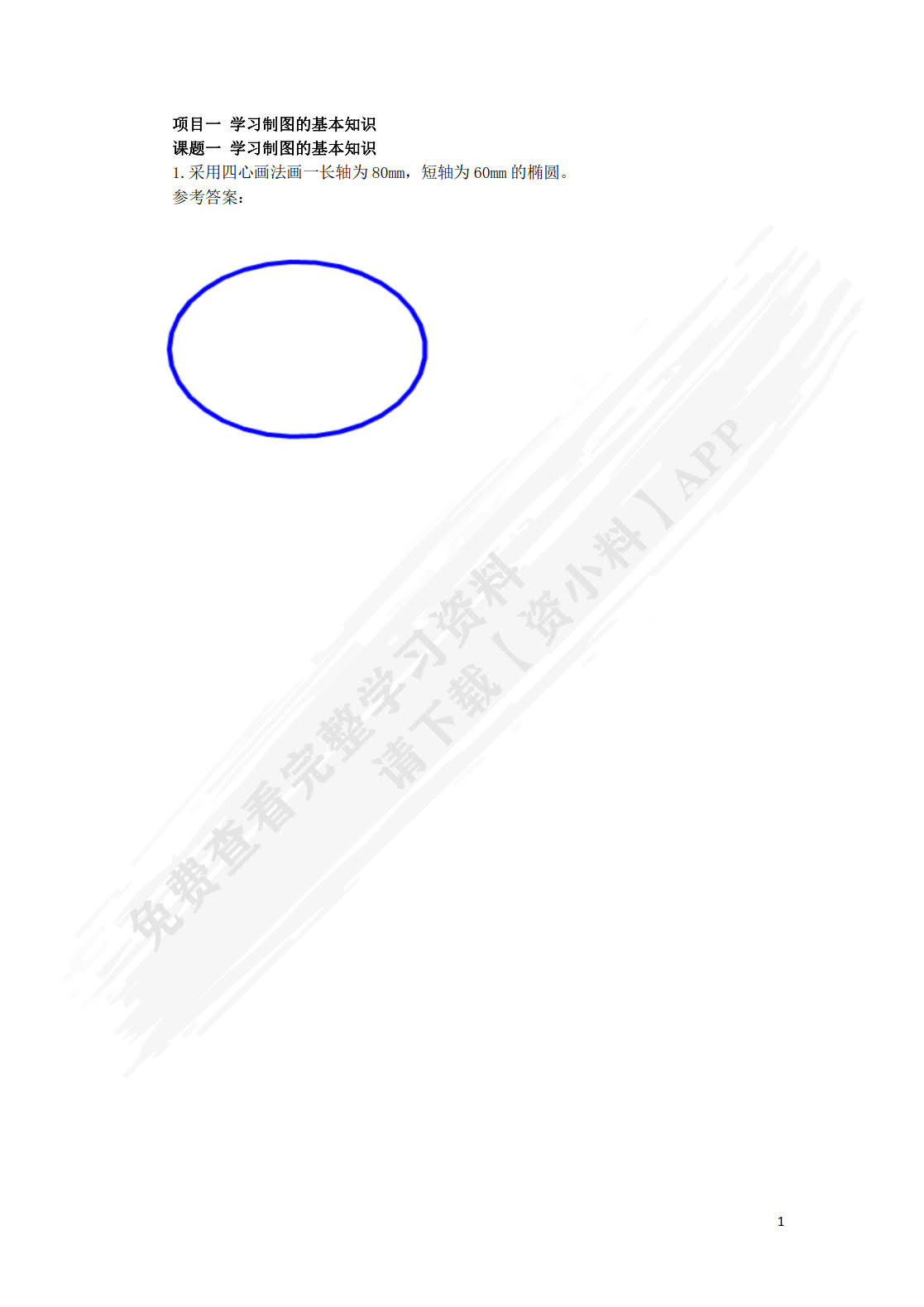 化工制图习题集（赵扬）（第二版）