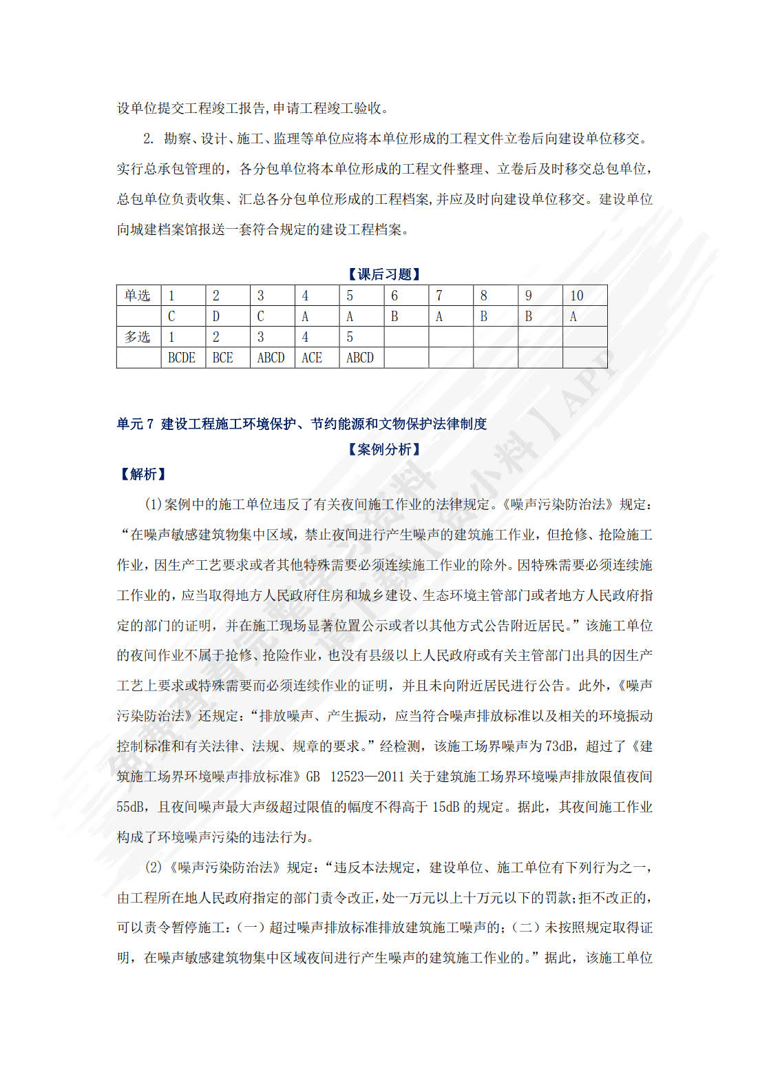 建设法规（第二版）