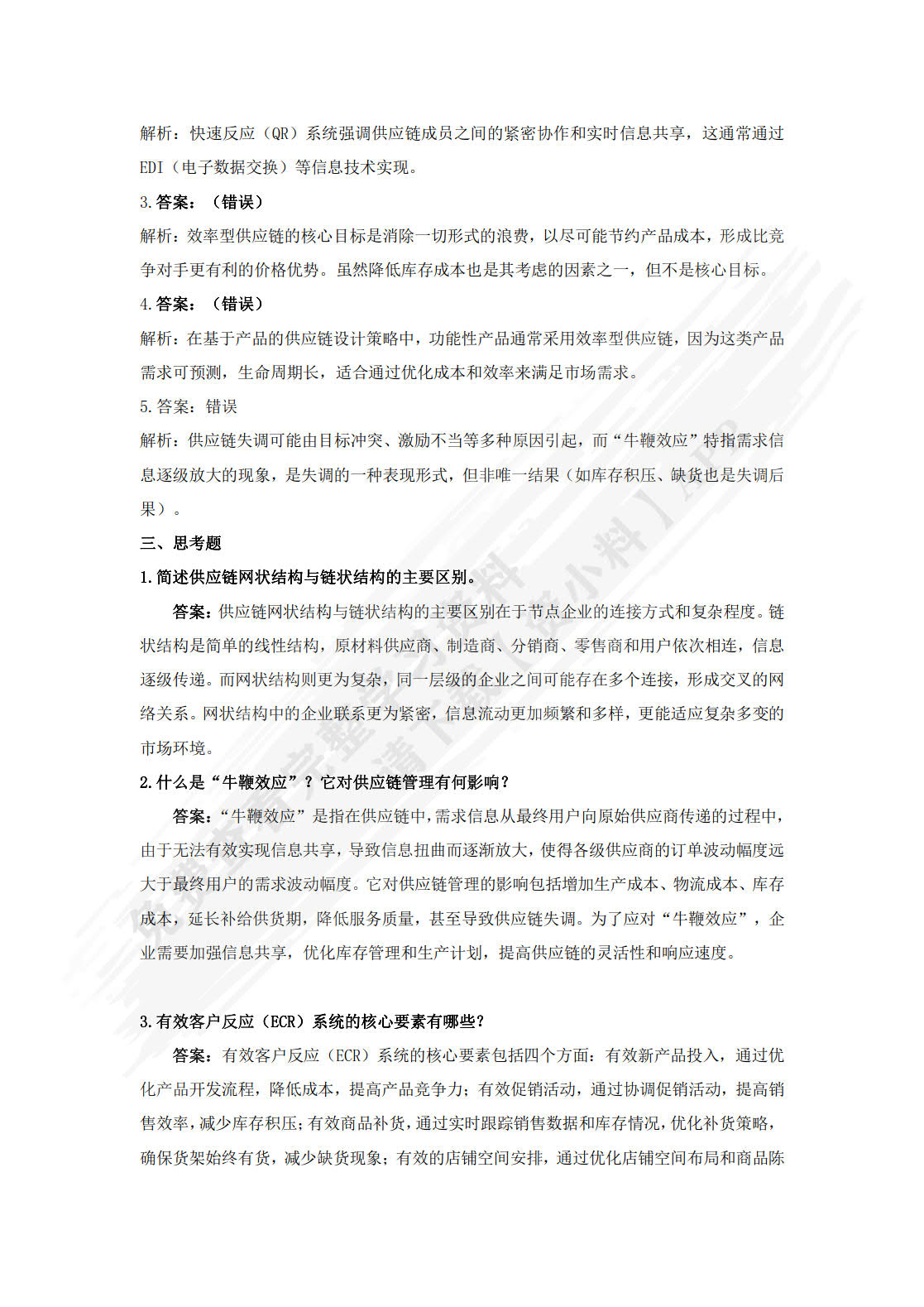 供应链管理实务