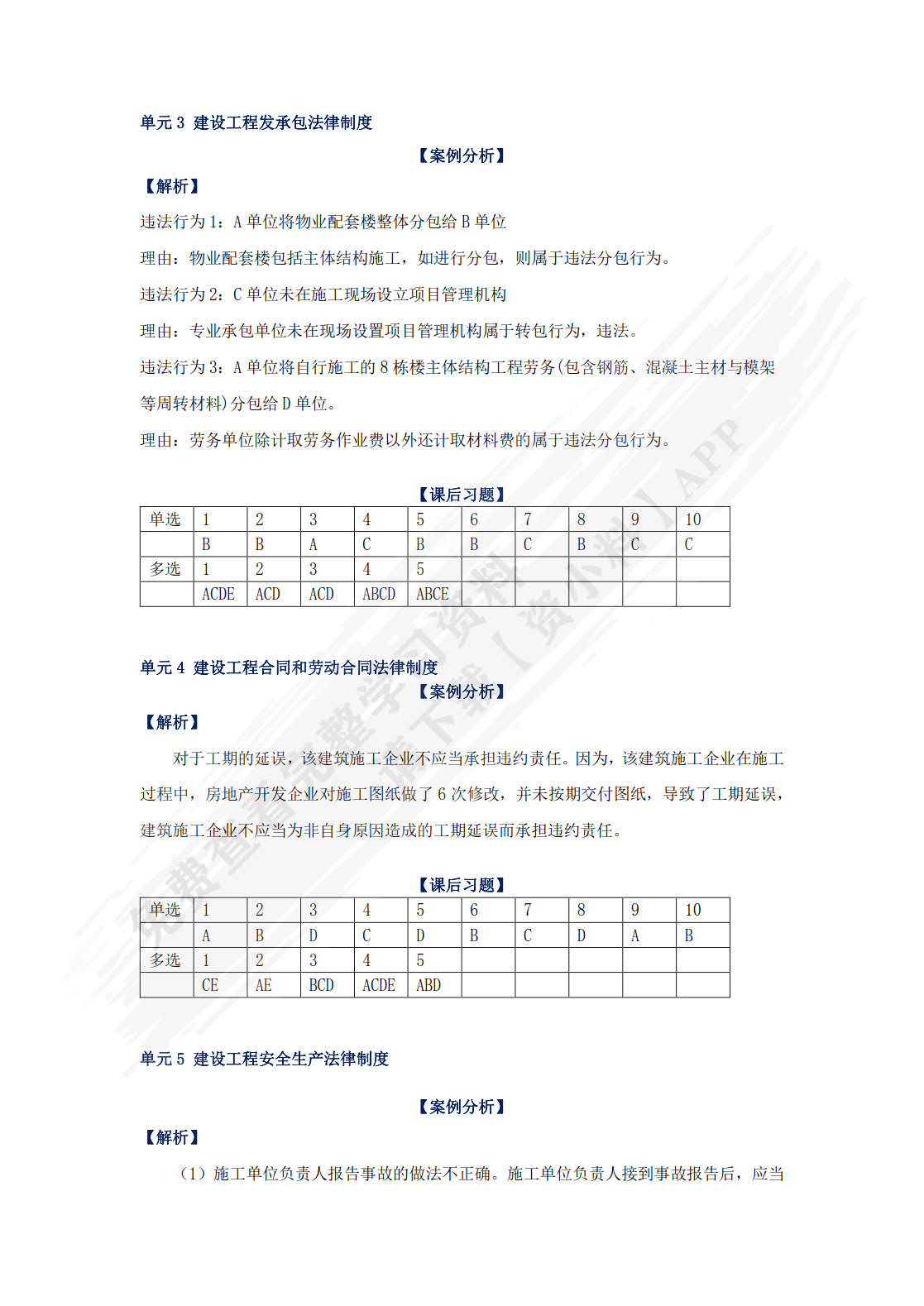 建设法规（第二版）
