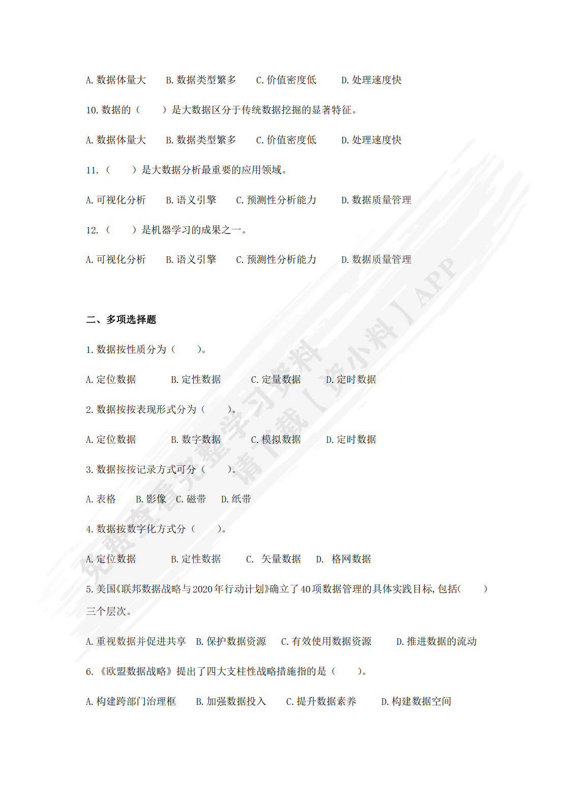 大数据基础（第二版）