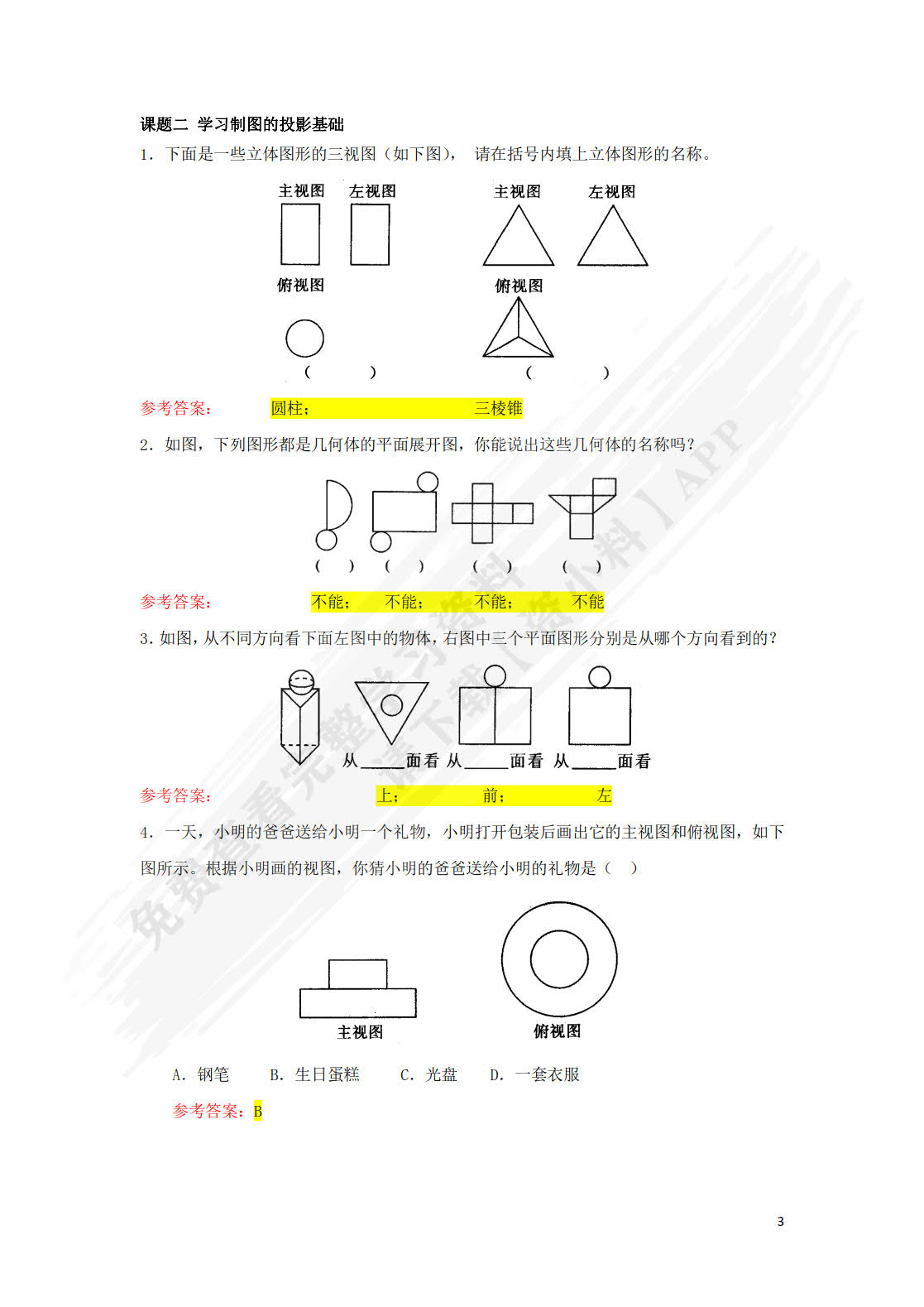 化工制图习题集（赵扬）（第二版）