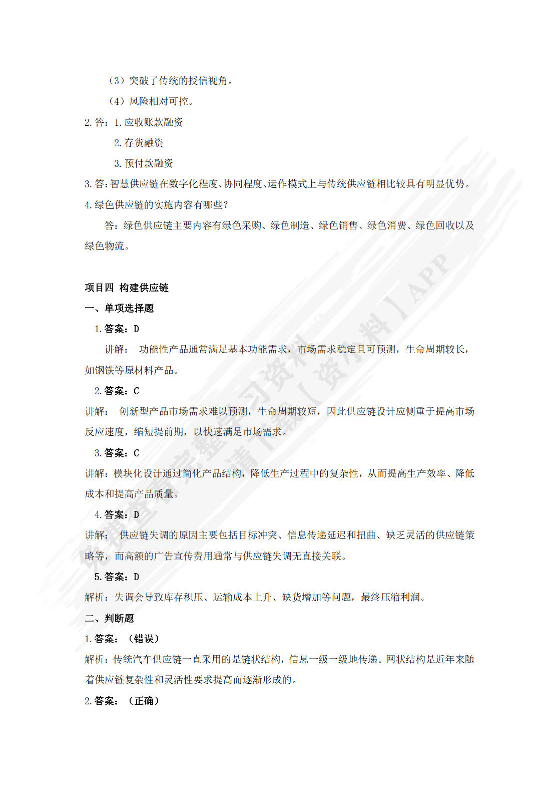 供应链管理实务