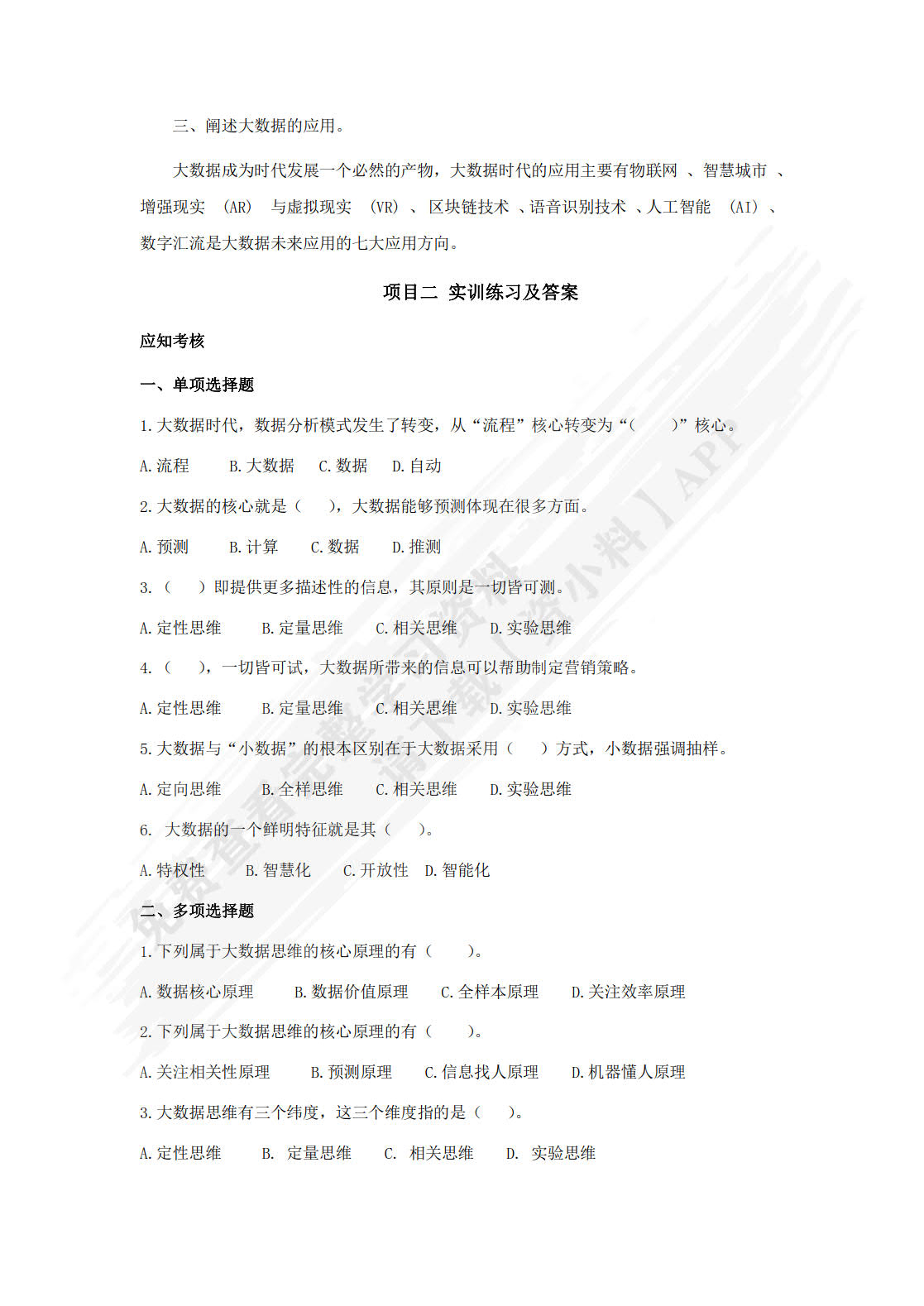 大数据基础（第二版）