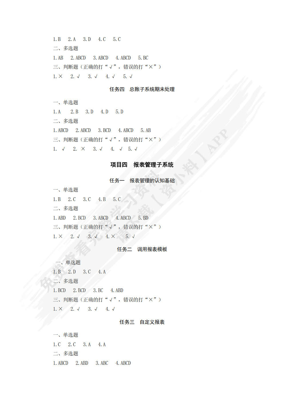 会计信息系统应用（第二版）