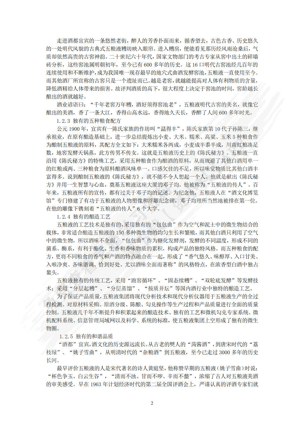 财务分析实验教程（第五版）