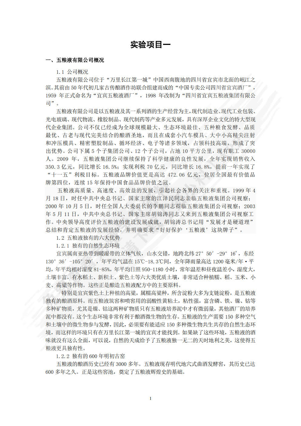 财务分析实验教程（第五版）