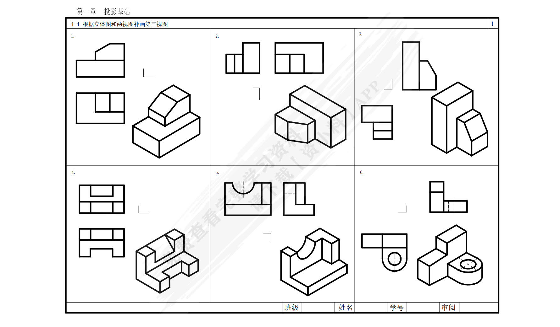 工程图学习题集（第3版）