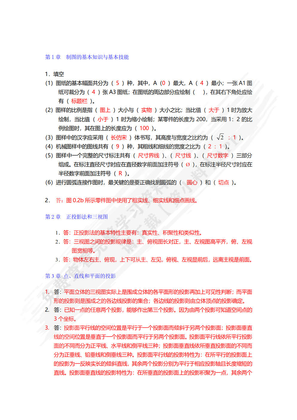 机械制图与计算机绘图