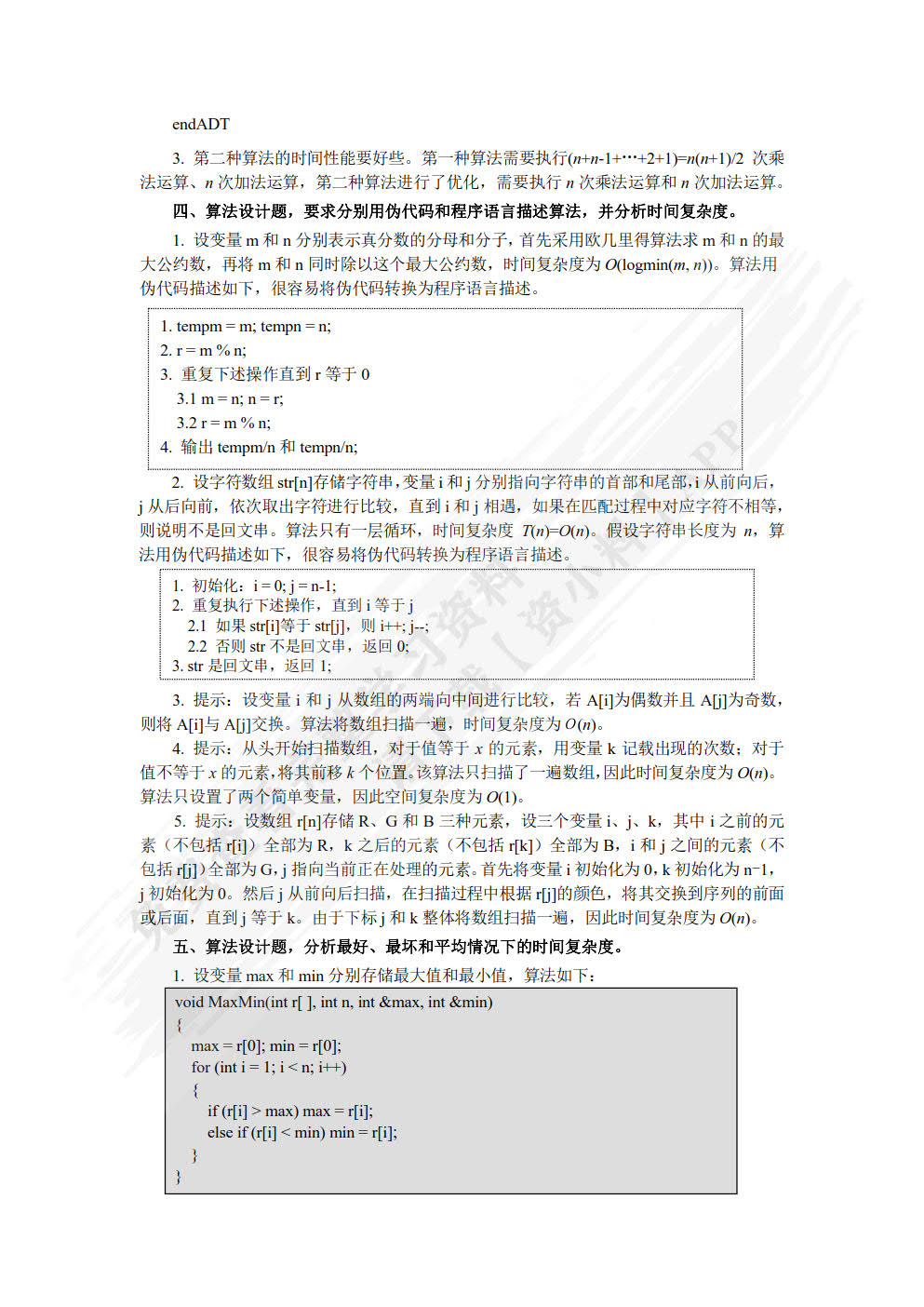 数据结构--从概念到C++实现(第4版)