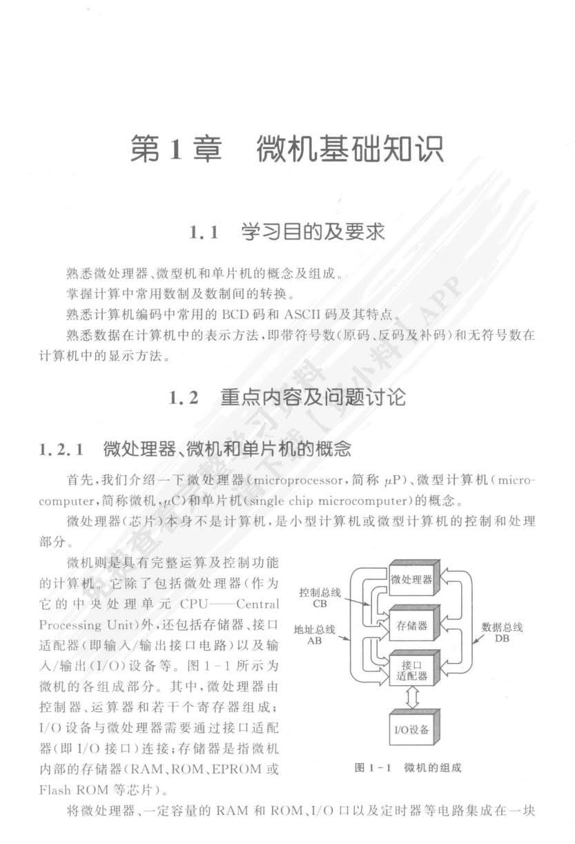  单片机原理及接口技术（第5版）