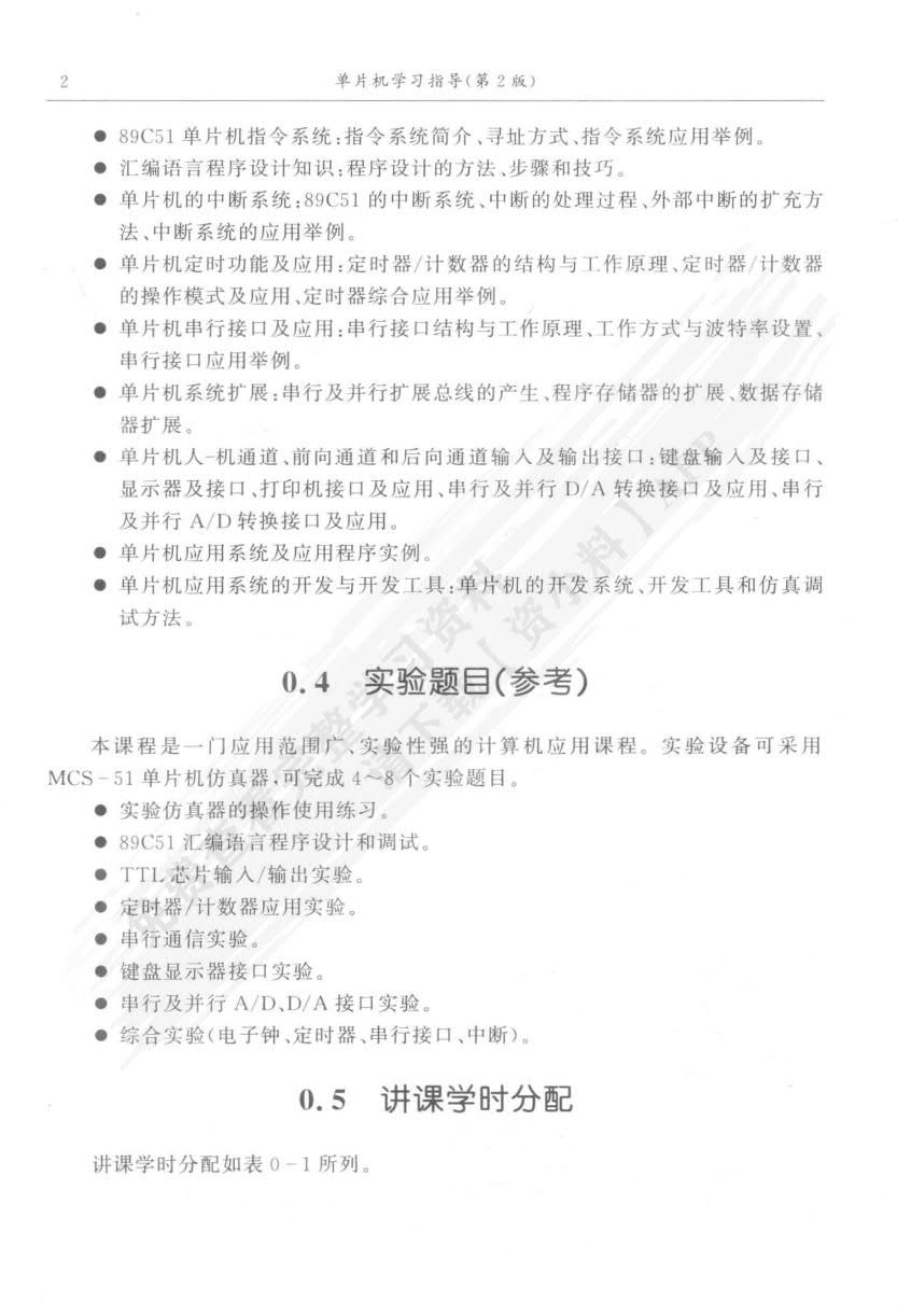  单片机原理及接口技术（第5版）
