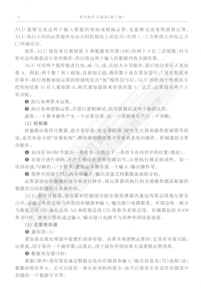  单片机原理及接口技术（第5版）