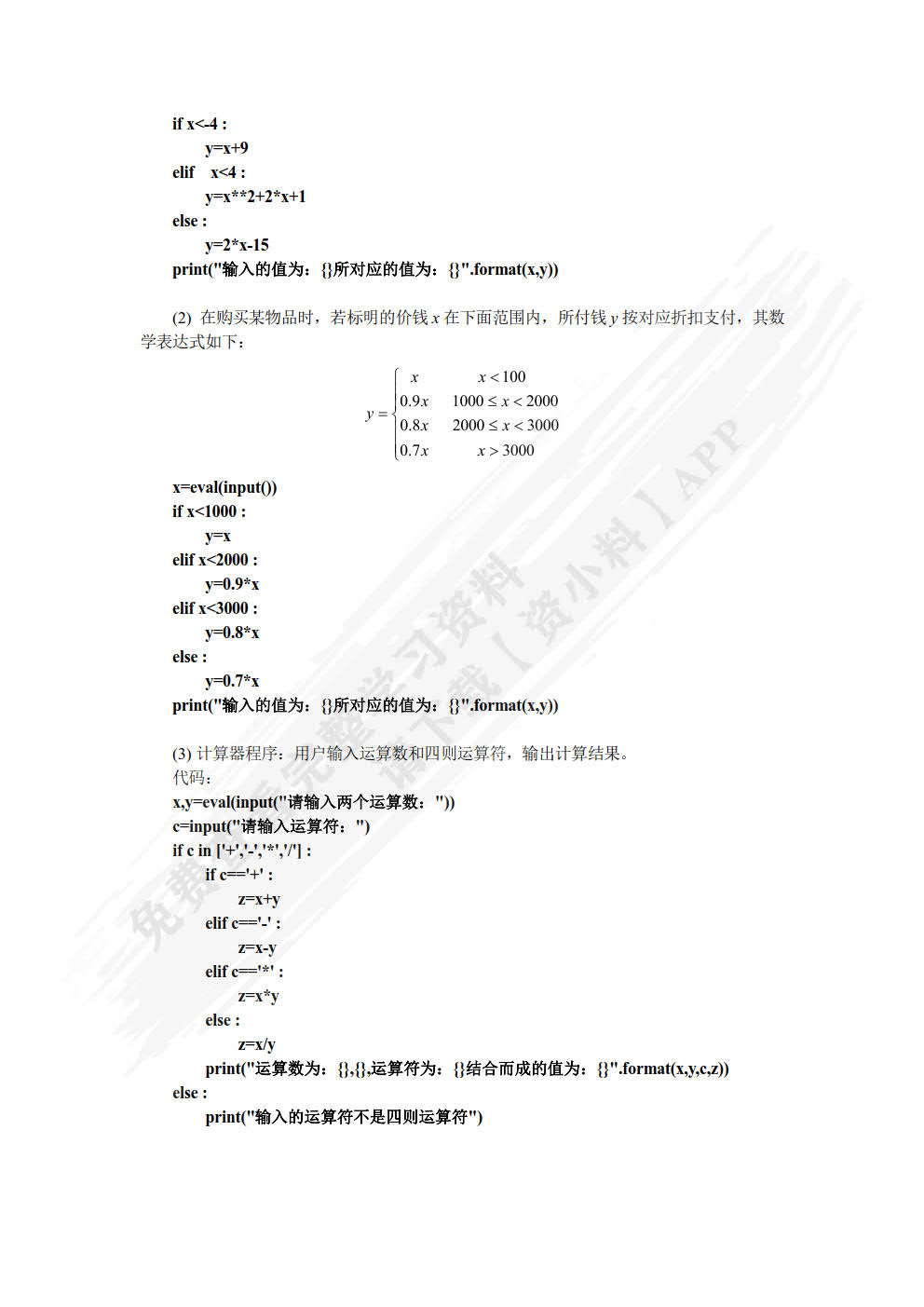 Python程序设计与案例教程
