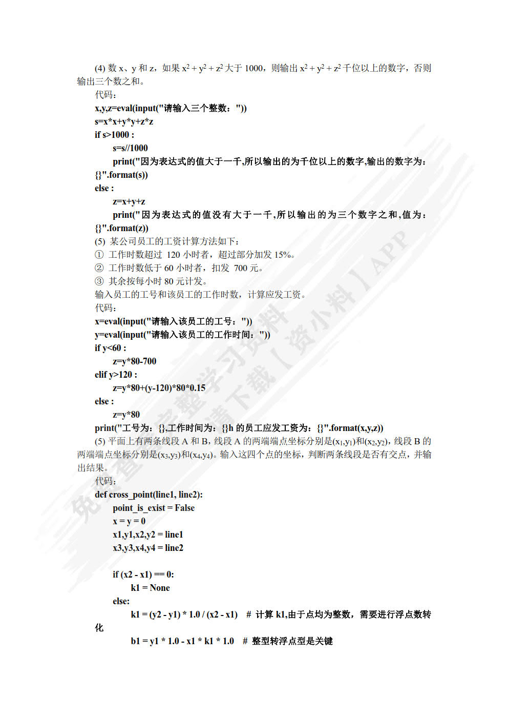 Python程序设计与案例教程