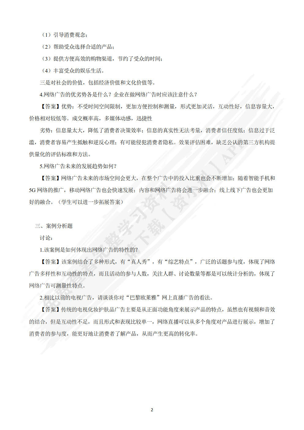 网络广告学（第三版）