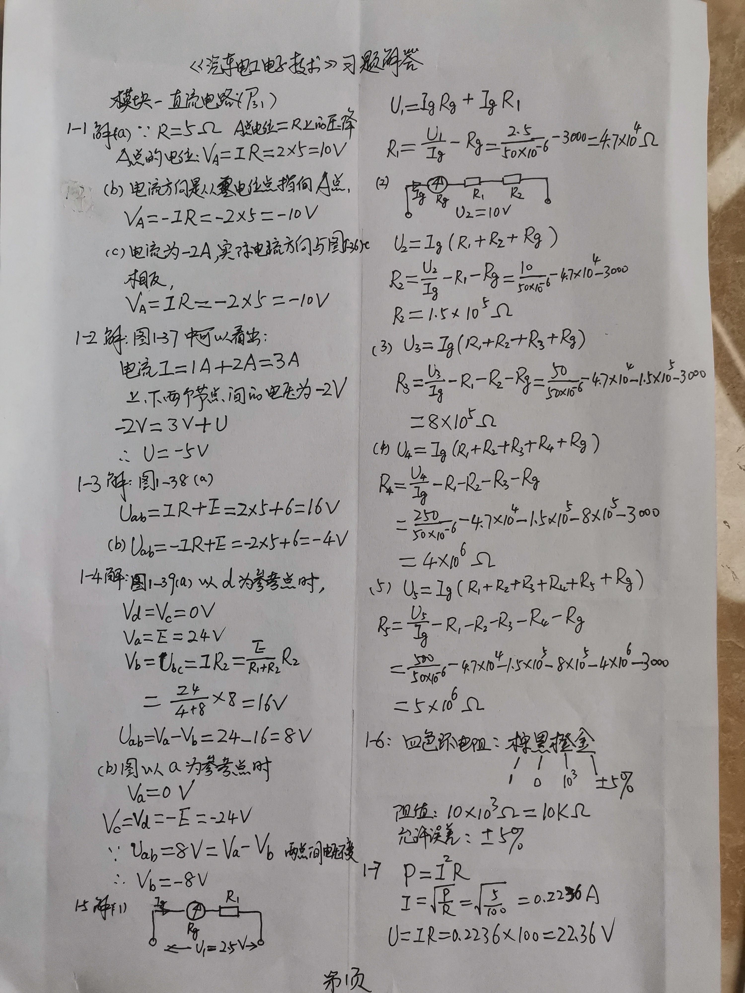  汽车电工电子技术（第五版）