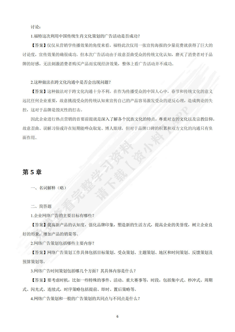 网络广告学（第三版）