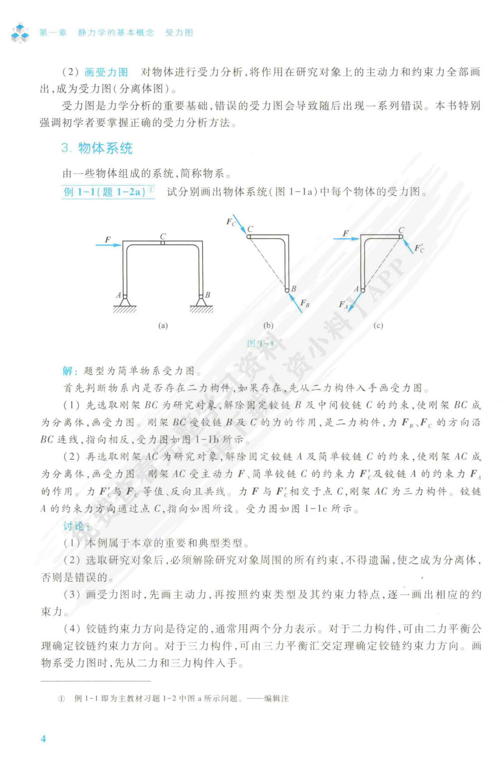工程力学（静力学）（第5版）