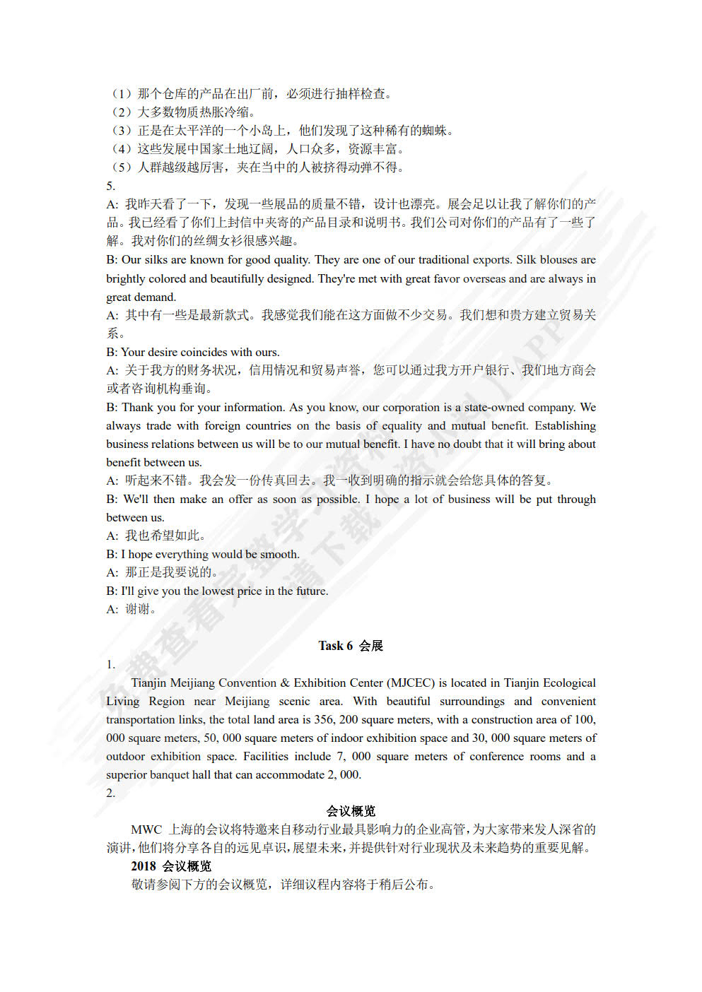 新发展商务英语翻译教程