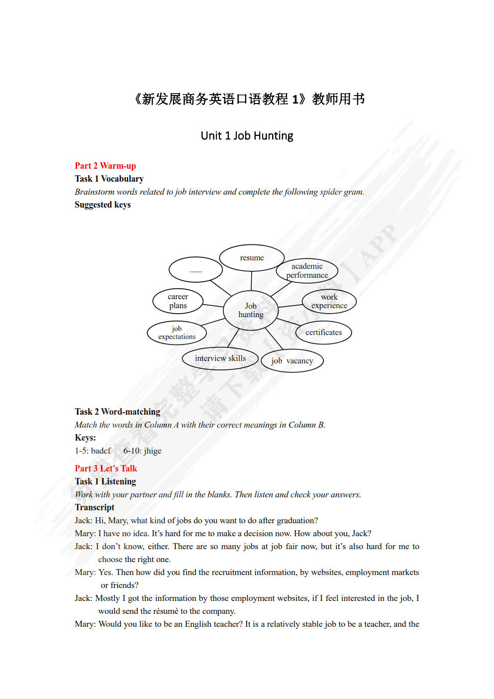 新发展商务英语口语教程(1)