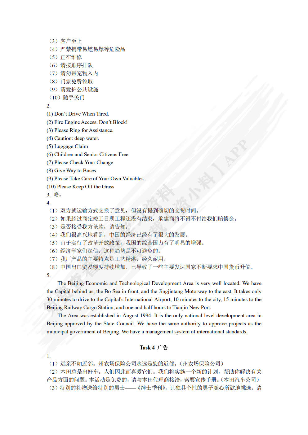 新发展商务英语翻译教程