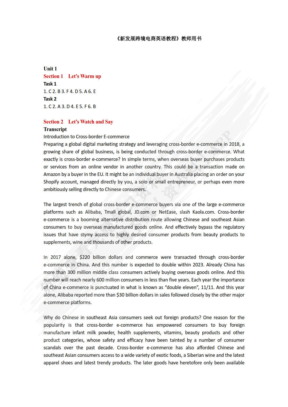 新发展跨境电商英语教程(思政智慧版)