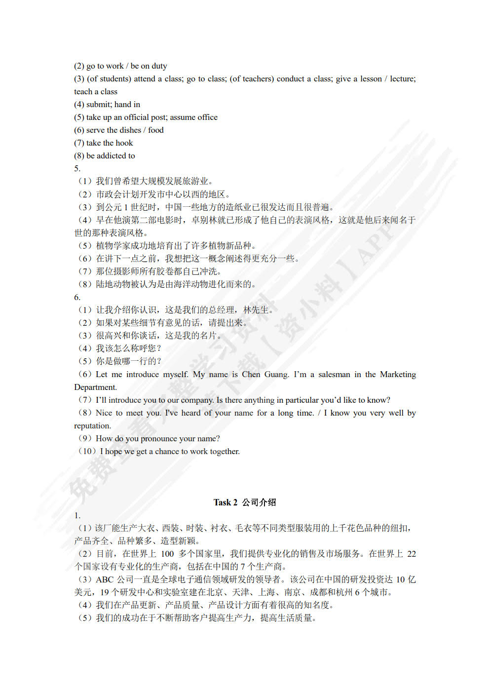 新发展商务英语翻译教程