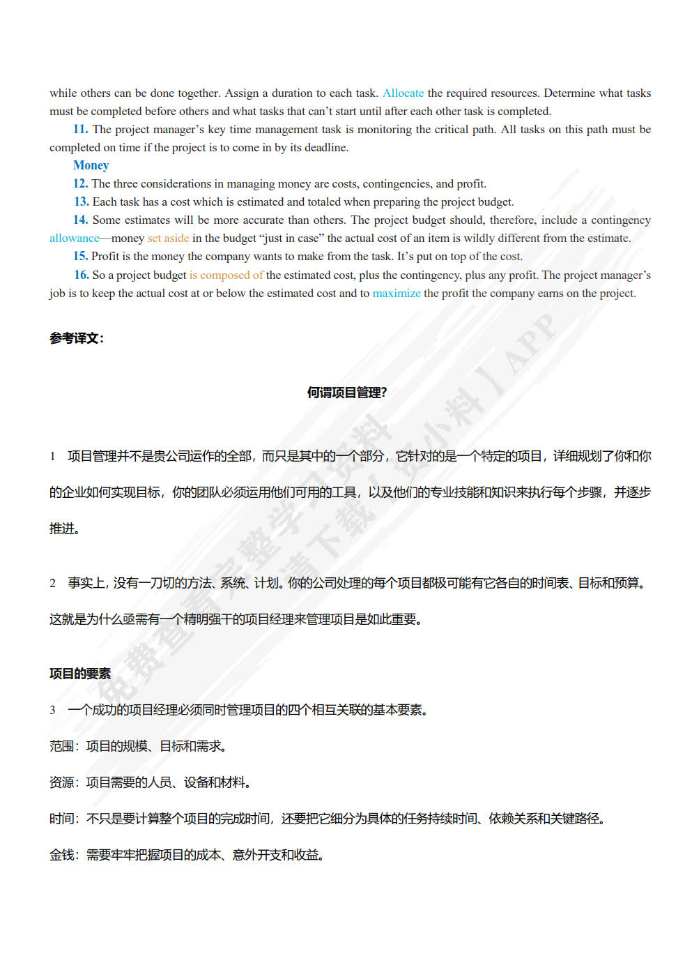 新发展商务英语综合教程4