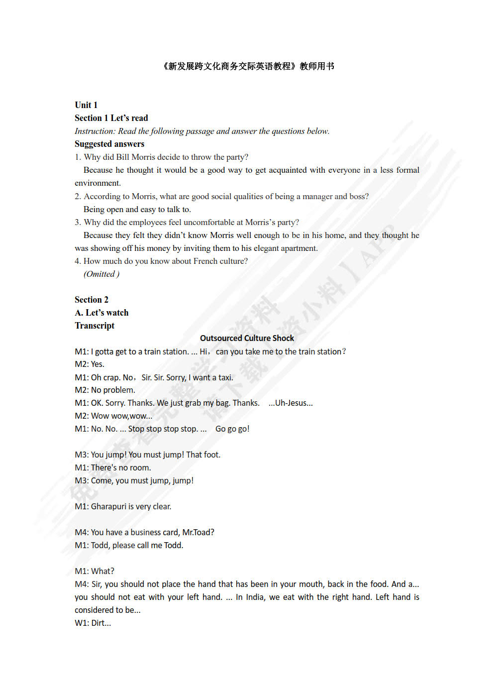 新发展跨文化商务交际英语教程