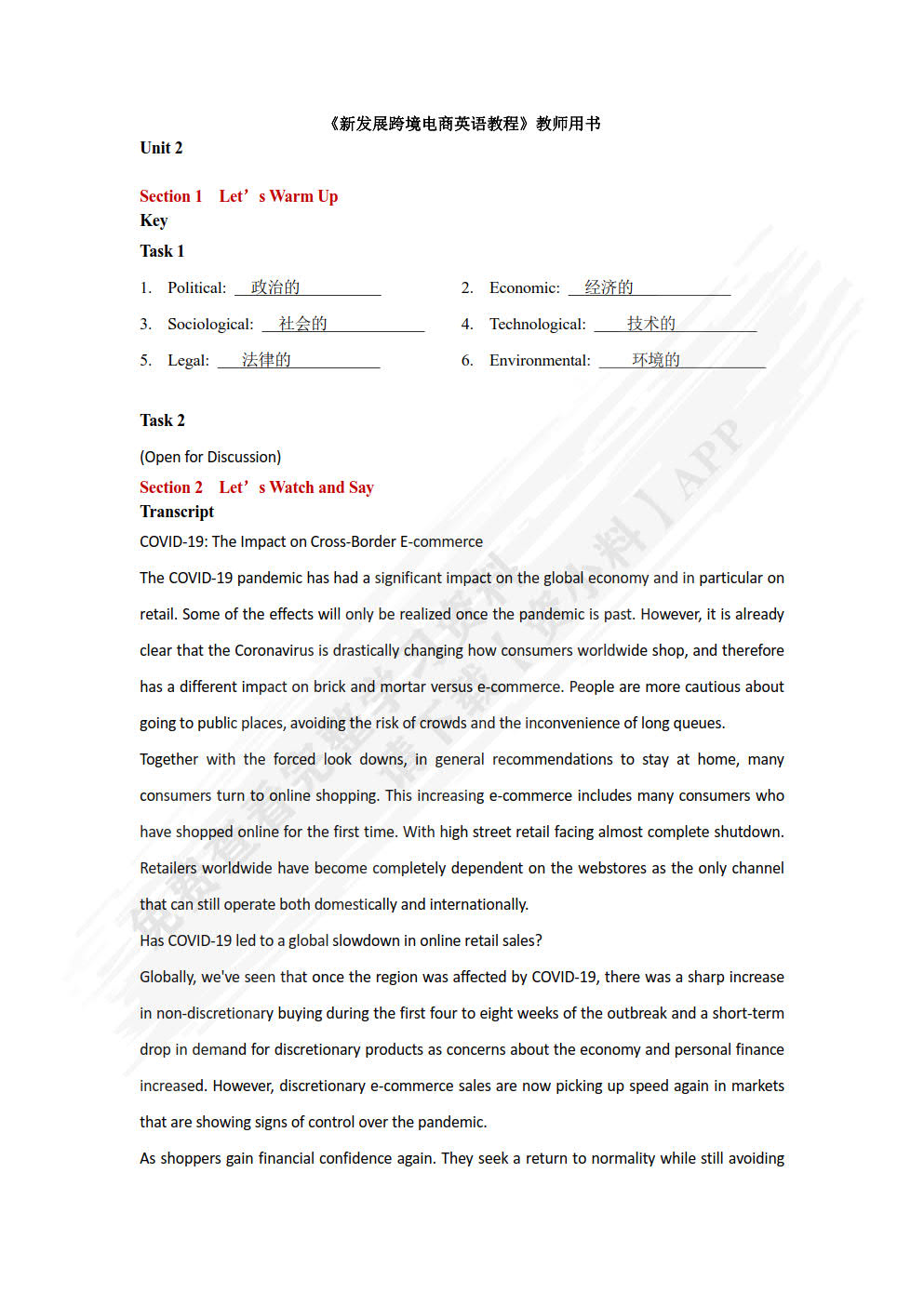 新发展跨境电商英语教程(思政智慧版)