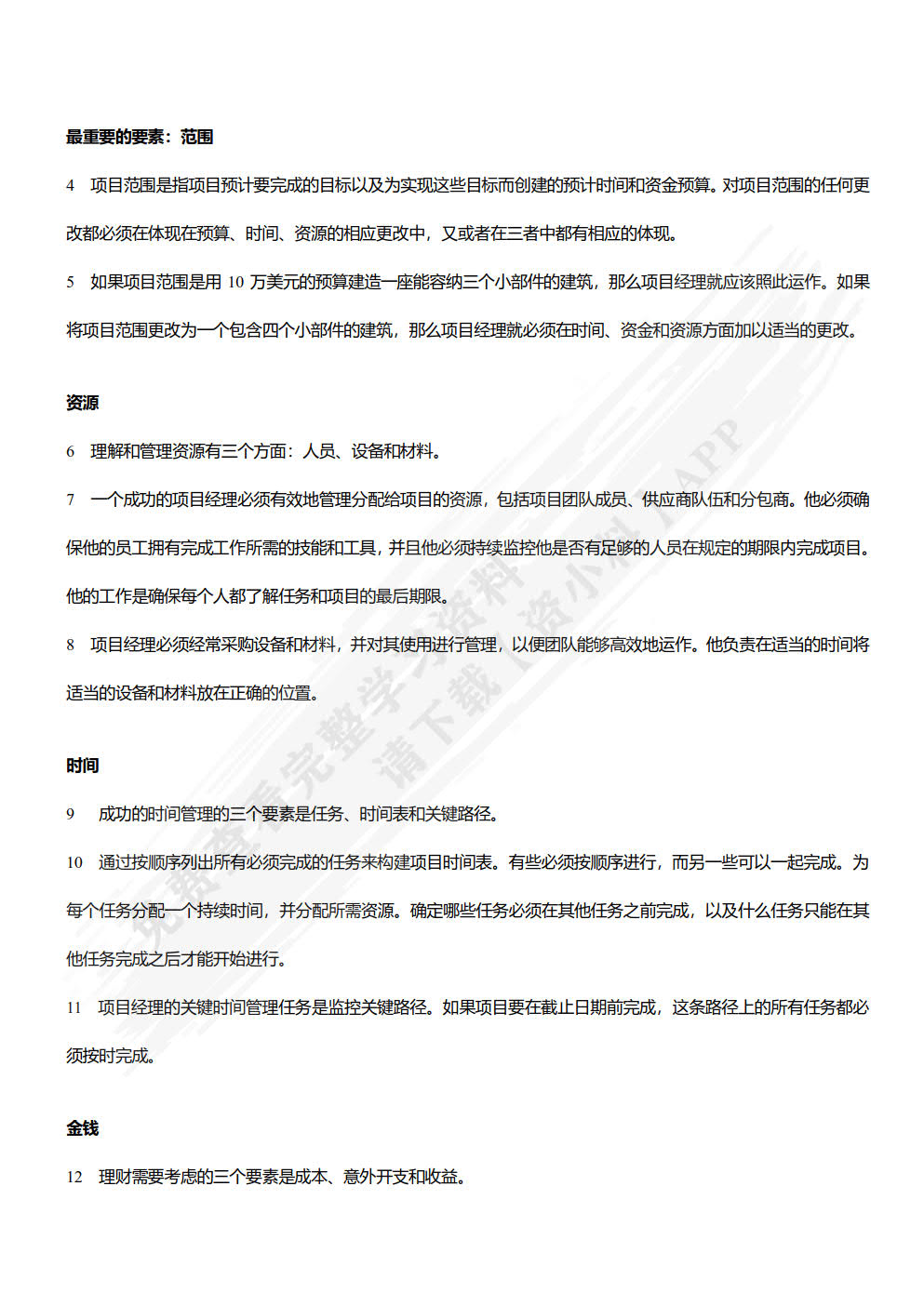 新发展商务英语综合教程4