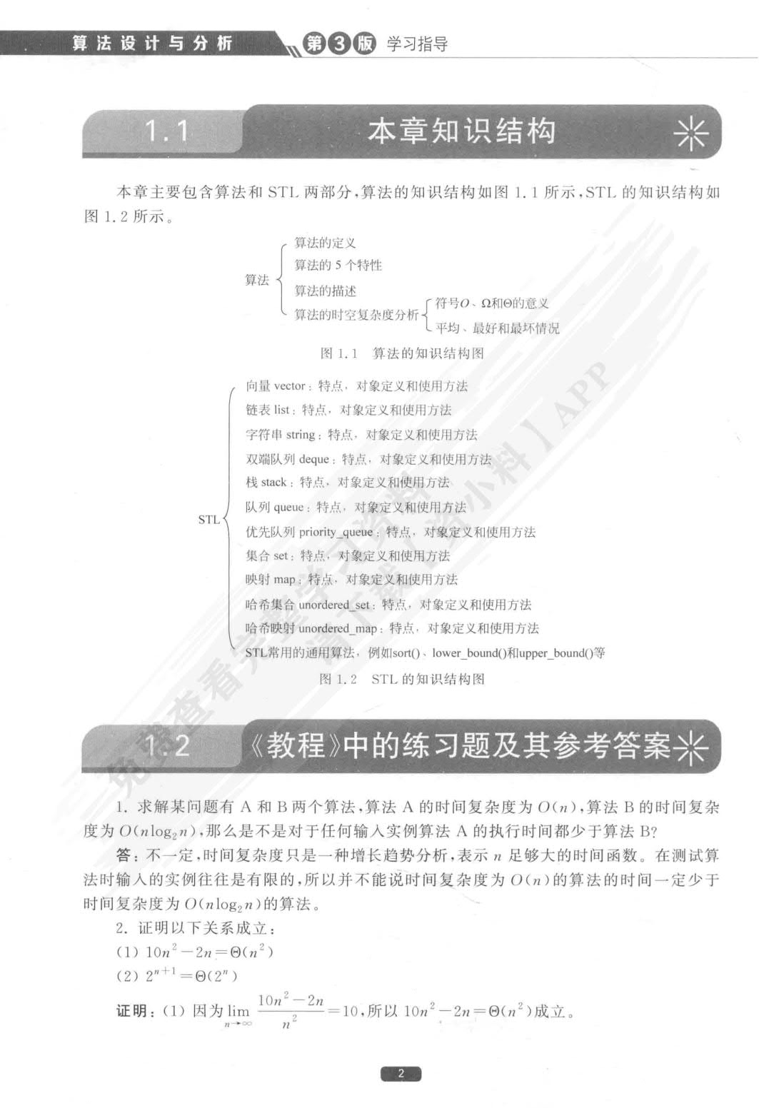 算法设计与分析（第3版&middot;）