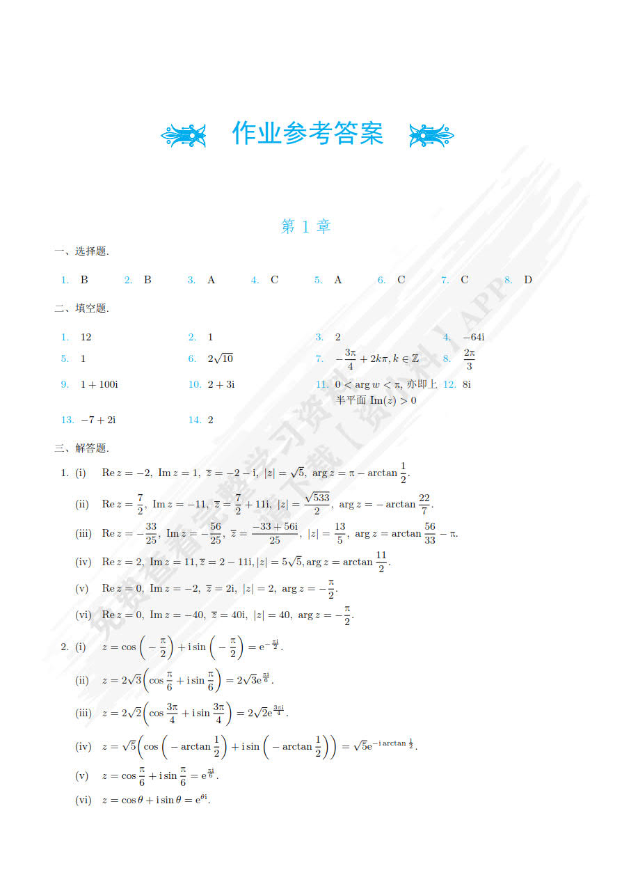 复变函数与积分变换 