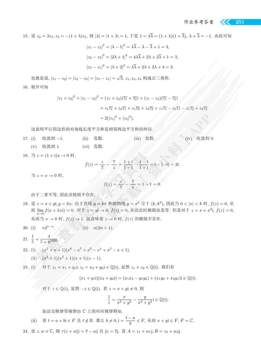 复变函数与积分变换 