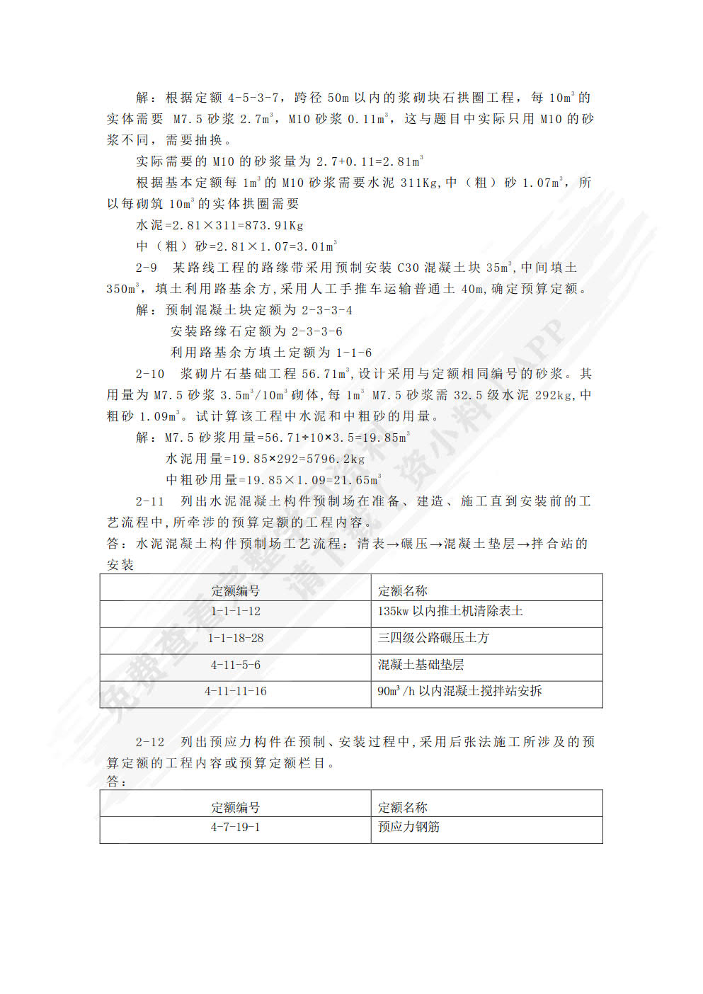 公路工程计量与计价 第3版