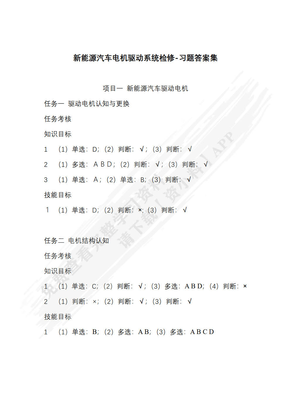 新能源汽车电机驱动系统检修