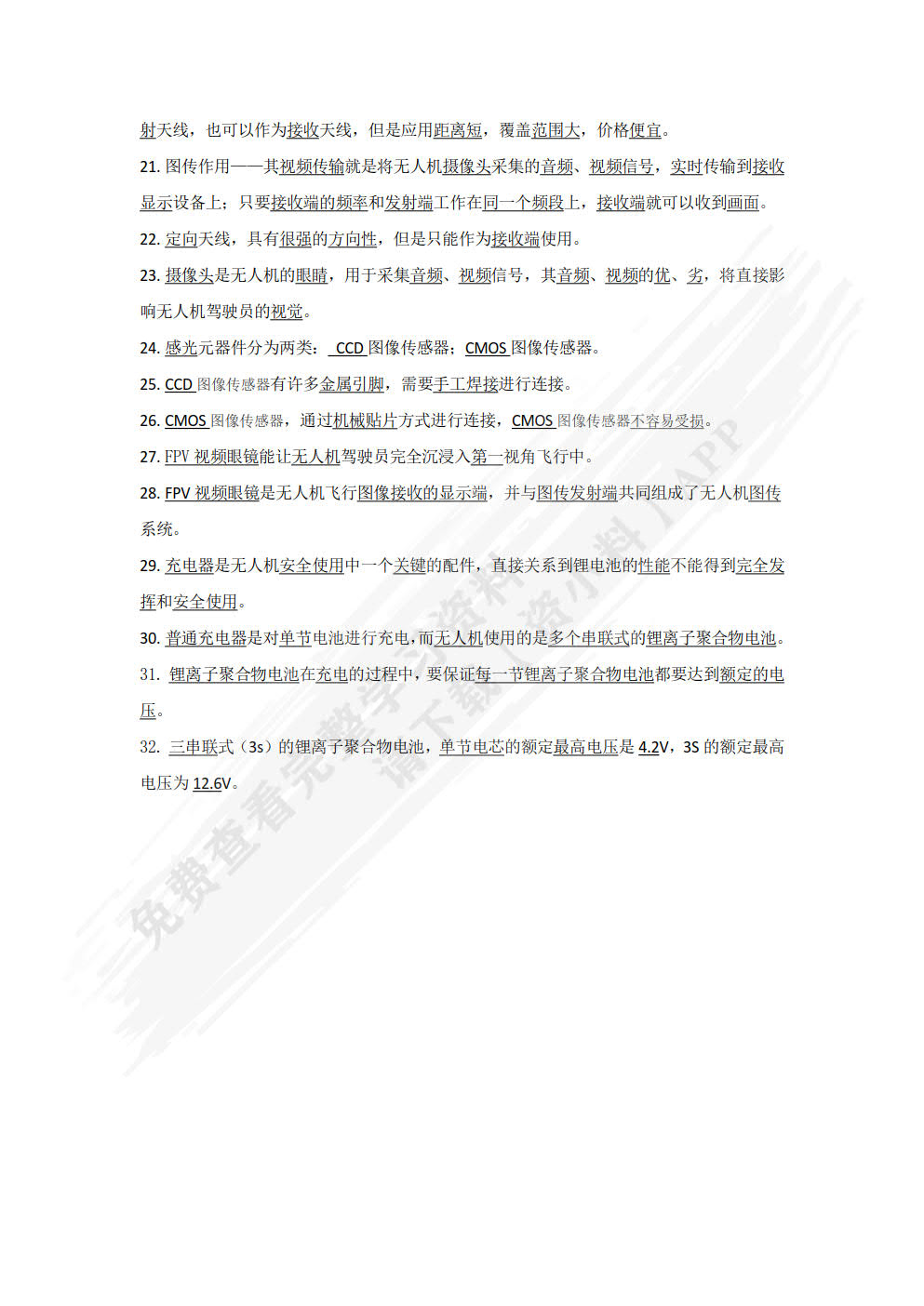 无人机装调检修技术与人工智能应用