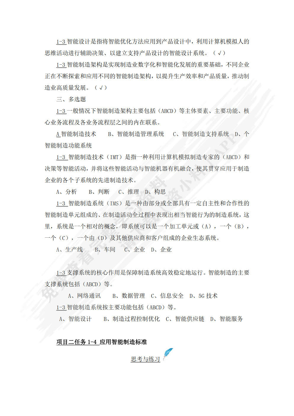 智能制造技术概论